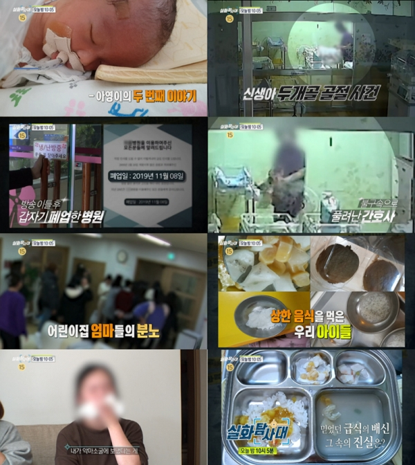 '실화탐사대'에서는 '아영이 사건'의 피해 가족들을 다시 한 번 찾아가고 어린이집 부실급식 현장을 공개한다. MBC