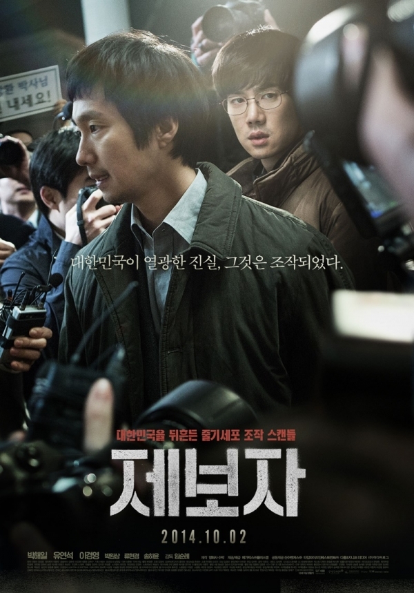 영화 '제보자' 포스터. 메가박스중앙㈜플러스엠
