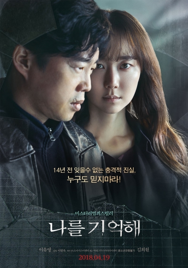 영화 '나를 기억해' 포스터. 씨네그루(주)키다리이엔티