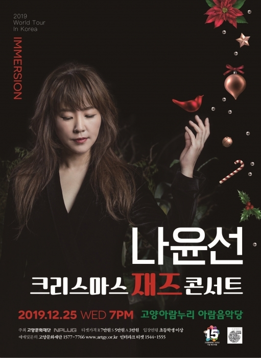 ▲ 산하기관1 재즈보컬리스트 나윤선의 크리스마스 선물1