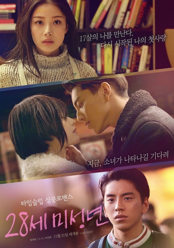 영화 '28세 미성년' 포스터. 드림팩트엔터테인먼트