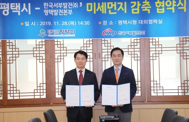 최용범 평택화력발전본부장(왼쪽)과 정장선 평택시장. 사진제공=평택시