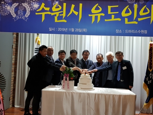 2019 수원시유도인의 밤 행사에서 내빈들이 축하 케잌을 자르고 있다.