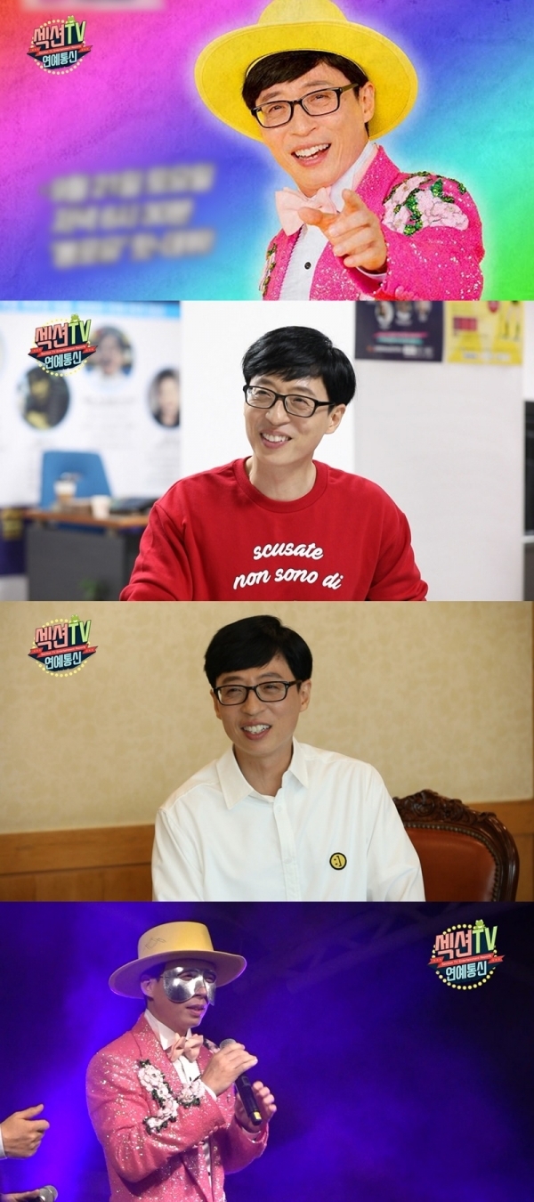 '섹션TV 연예통신'. MBC