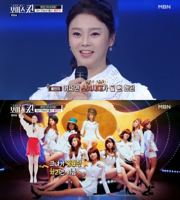 MBN '보이스퀸' 홍민지. 방송 캡처