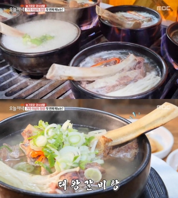 '생방송 오늘저녁'에서는 '슬기로운 외식생활' 코너를 통해 대왕 갈비탕과 서산식 요일백반이 소개됐다. 방송 캡처