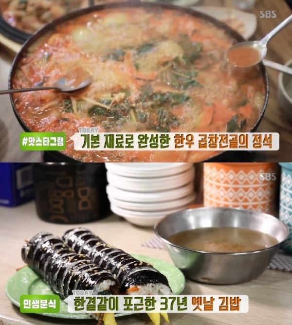 '생방송 투데이'에서는 한우 곱창전골과 옛날 김밥이 소개됐다. 방송 캡처
