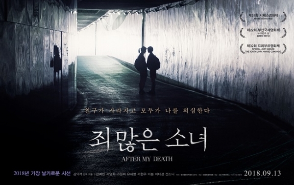 영화 '죄많은 소녀' 포스터. CGV아트하우스
