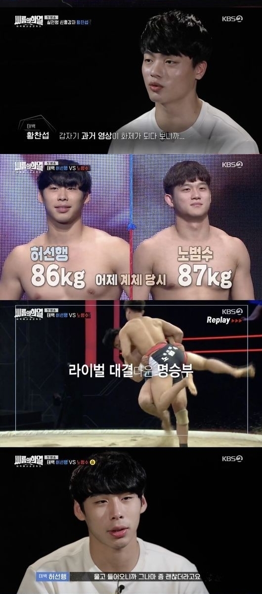 kbs2 '씨름의희열' 방송화면