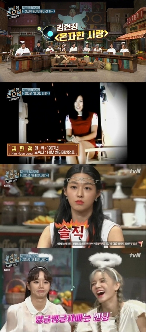 tvN ‘놀라운 토요일 - 도레미 마켓' 방송화면