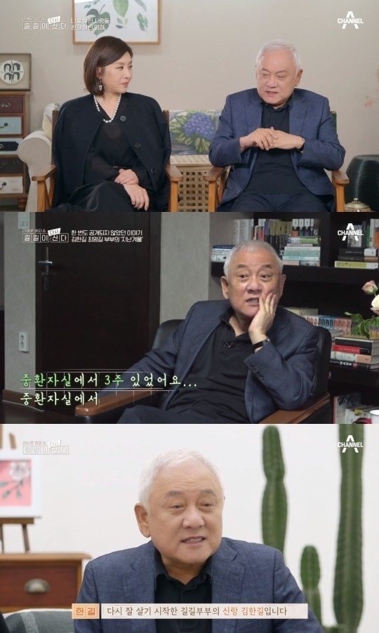 채널A ‘어바웃 해피&길길이 다시 산다’ 방송화면