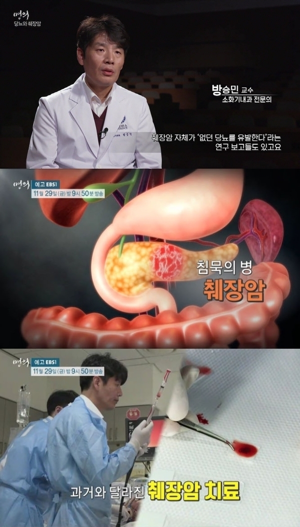 ebs'명의' 방송화면