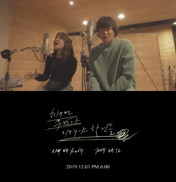 가수 김나영과 양다일(오른쪽). 브랜뉴뮤직