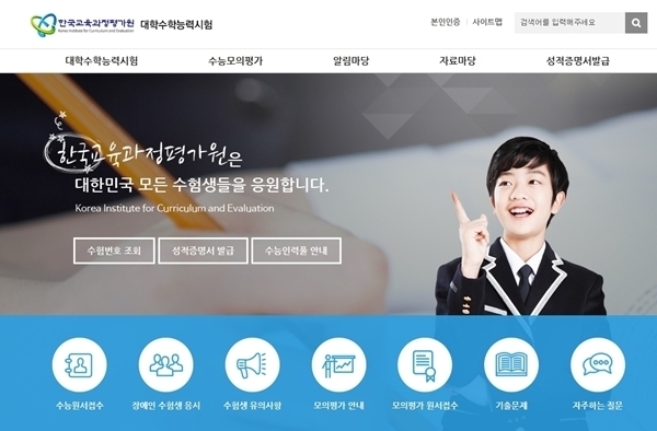 한국교육과정평가원 홈페이지