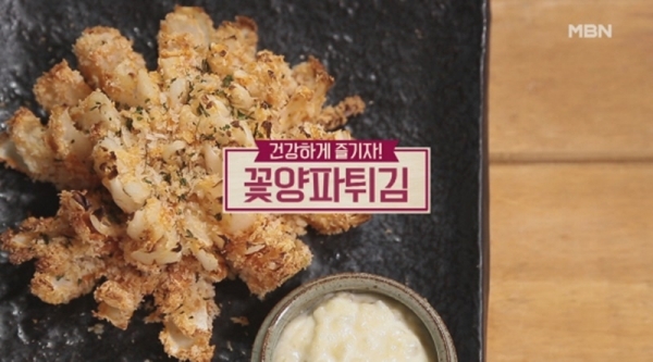 '알토란' 꽃양파튀김. 공식 홈페이지