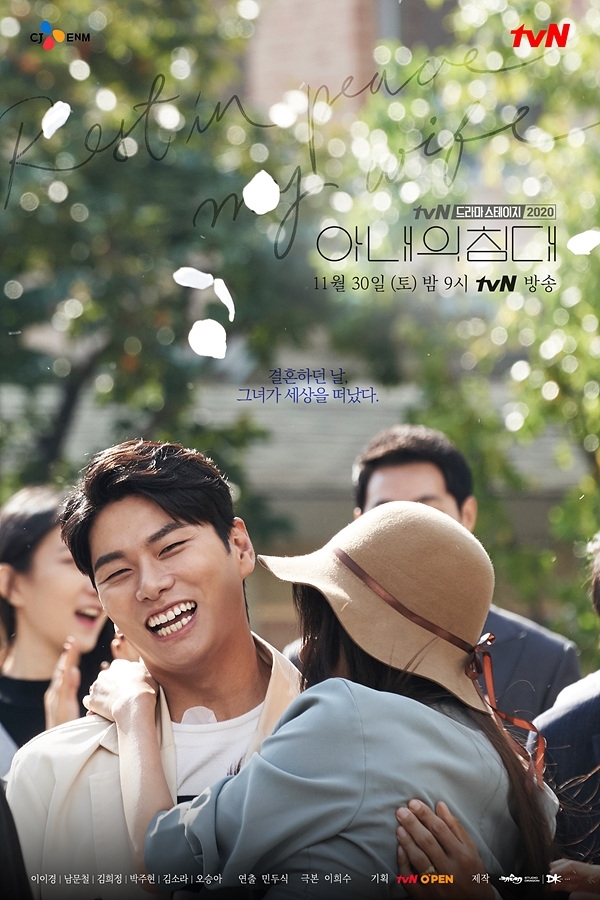 '드라마스테이지2020 아내의침대' 포스터. tvN