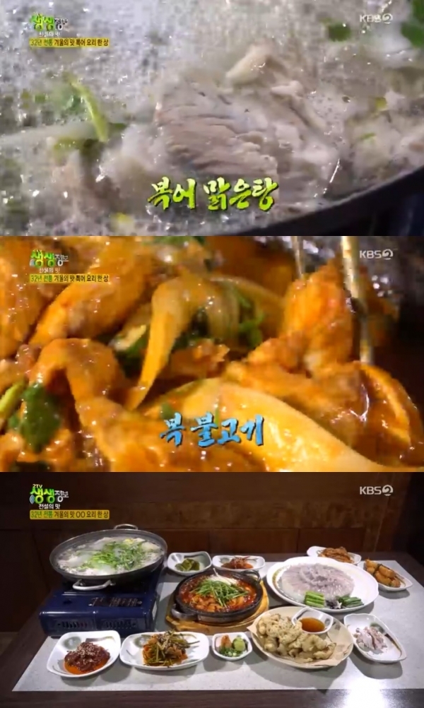 '생생정보'에서는 '전설의 맛' 코너를 통해 복어 요리와 토종닭 매운탕이 소개됐다. 방송 캡처