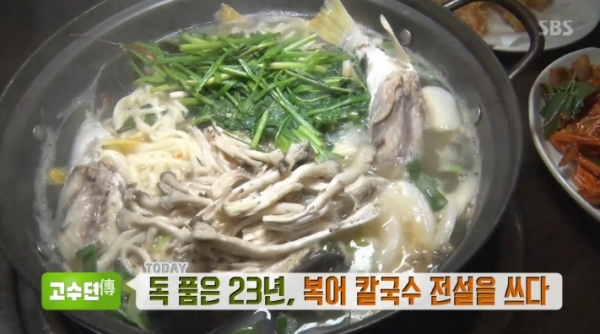 '생방송 투데이'에서는 '고수뎐' 코너를 통해 복어 칼국수가 소개됐다. 방송 캡처