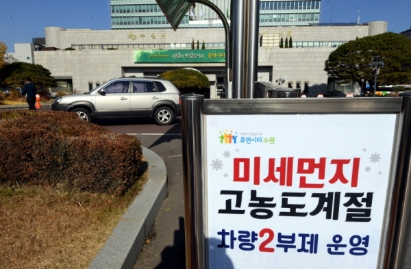 미세먼지 계절관리제 관련 공공기관 차량 2부제가 본격 시행된 2일 오전 수원시청 입구에 차량통제 안내판이 내걸려 있다. 지난 1일 서울에서 5등급 차량운행 위반으로 인해 하루에만 1억원이 넘는 과태료가 부과되는 등 중앙정부의 밀어부치기식 제도시행에 불만의 목소리도 커지고 있다. 김시범기자