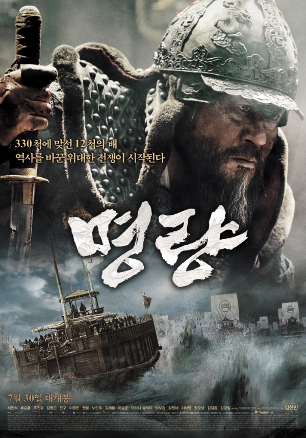 영화 '명량' 포스터. CJ 엔터테인먼트