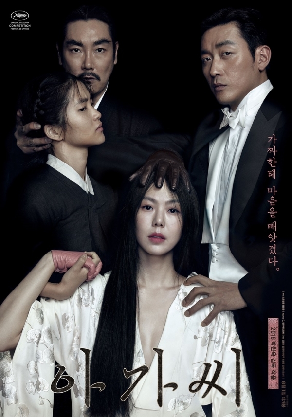 영화 '아가씨' 포스터. CJ 엔터테인먼트