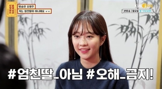 '하트시그널 시즌2'에 출연했던 오영주. KBS조이