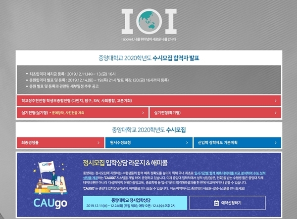 중앙대학교 입학처 홈페이지