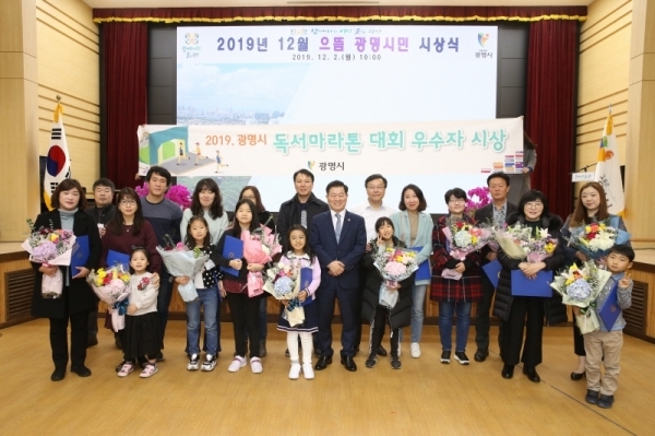 광명시청 대회의실에서 ‘독서마라톤 대회’ 우수자에 대한 시상식이 개최됐다. 광명시 제공