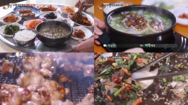 '식객 허영만의 백반기행'에서는 전라남도 구례의 맛집들이 소개됐다. 방송 캡처