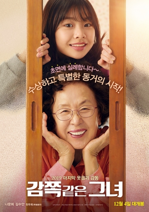 영화 '감쪽같은 그녀' 포스터. 메가박스중앙(주)플러스엠