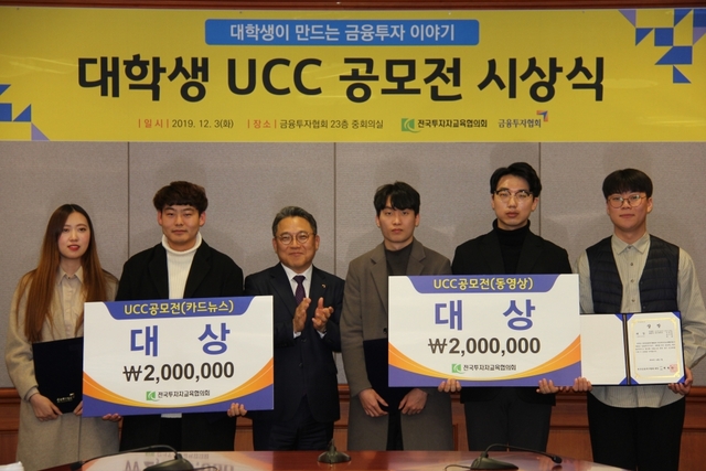 사진 왼쪽부터 카드뉴스 부문 대상 부산외대 김아라, 전태훈, 성인모 금융투자협회 회원서비스부문장, 동영상부문 대상 명지대 여경탁, 윤근혁, 한울.