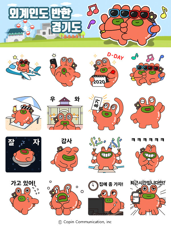 ▲ 경기도 이모티콘