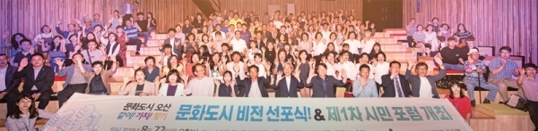 시민 주도의 문화도시 조성을 위해 지난 8월에 개최한 ‘문화도시 오산 비전 선포식’ .