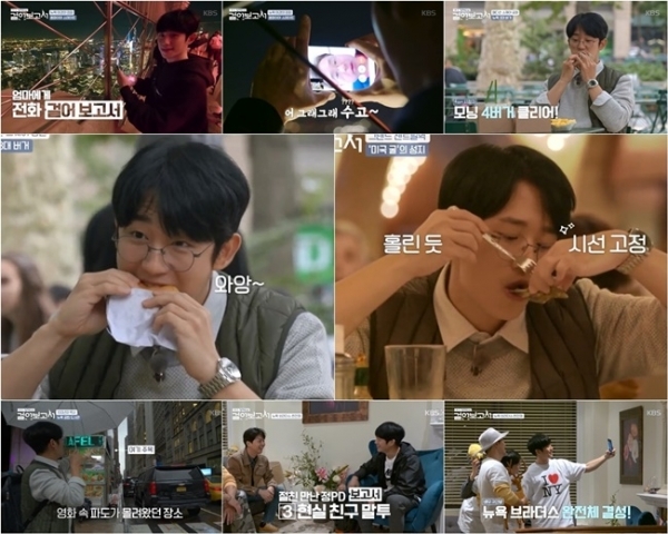 '정해인의 걸어보고서' 2회 방송분 주요 장면. KBS2