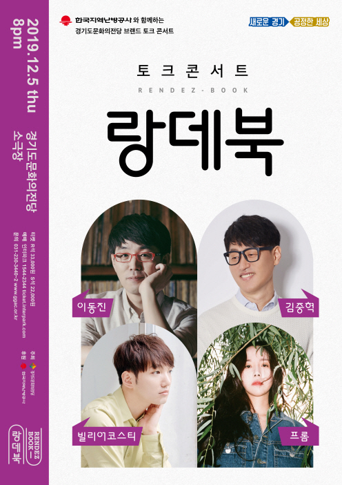 ▲ 12월의 랑데북 포스터