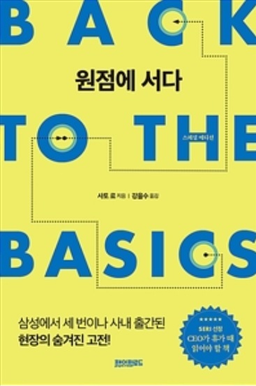 ▲ 원점에 서다