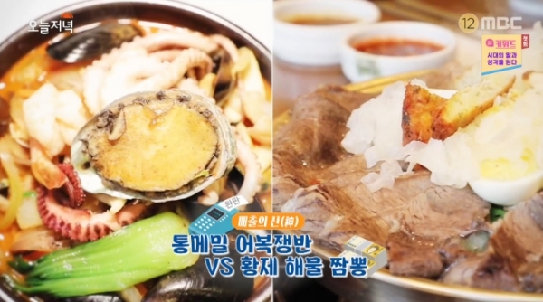 '생방송 오늘저녁'에서는 '매출의 신' 코너를 통해 통메밀 어복쟁반과 황제 해물 짬뽕이 소개됐다. 방송 캡처