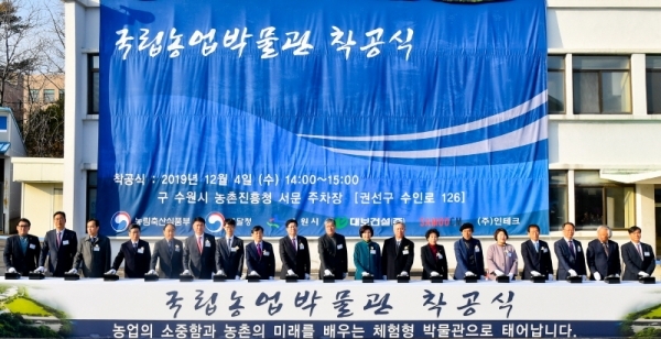 4일 오후 수원시 권선구 옛 농촌진흥청 부지에서 열린 국립농업박물관 착공식에서 염태영 수원시장, 백혜련 국회의원,김종훈 농림축산식품부 기획조정실장 등 참석자들이 착공을 알리는 세리머니를 하고 있다. 2022년 상반기 개관을 목표로 하는 국립농업박물관은 농업·식품 산업의 과거뿐 아니라 현대·미래 모습과 가치를 보고 체험하는 통합 문화공간으로 구성될 예정이다. 윤원규기자