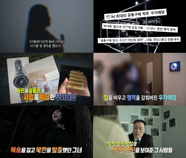 '실화탐사대'에서는 큰돈을 가지고 잠적한 '우자매맘'의 행적이 공개된다. MBC