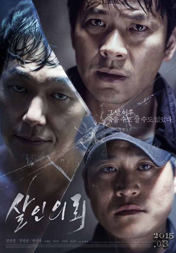 영화 '살인의뢰' 포스터. 씨네그루(주)키다리이엔티