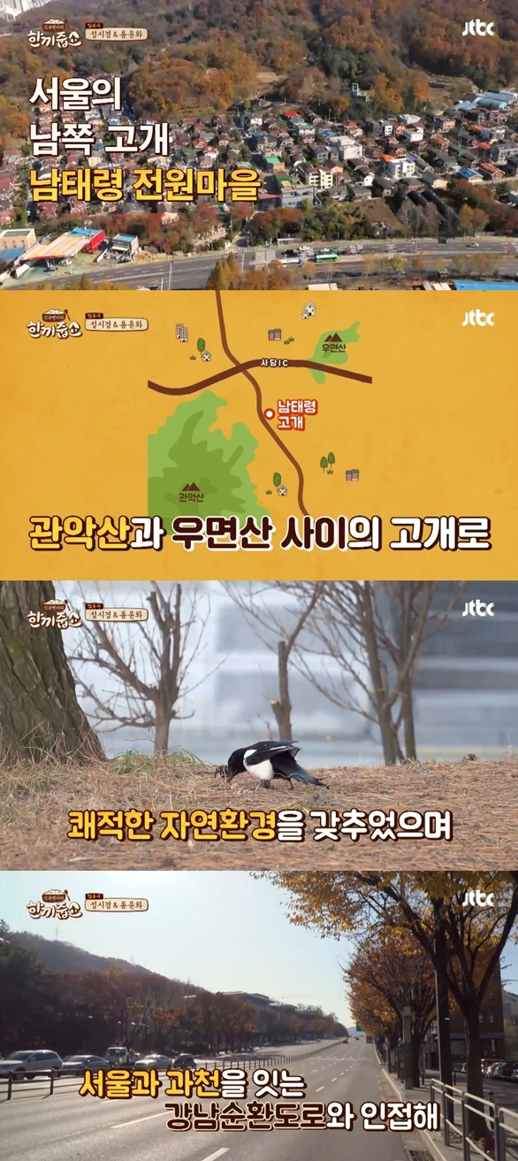 jtbc'한끼줍쇼' 방송화면