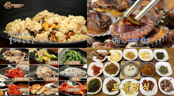 '맛있는 녀석들'에서는 홍합밥과 꼬막 정식이 소개됐다. 방송 캡처