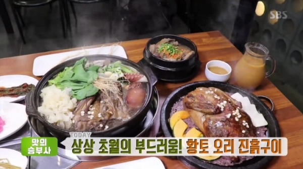'생방송 투데이'에서는 황토 오리진흙구이와 매운수제비가 소개됐다. 방송 캡처