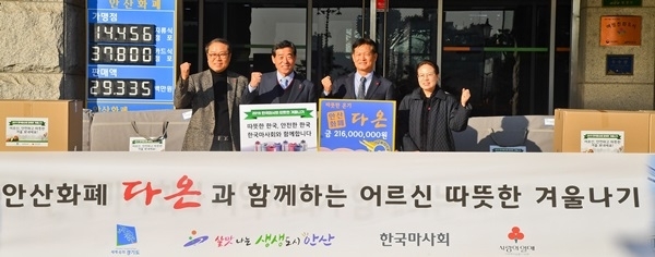 6일 오후 안산시청에서 열린 '2019 마사회 따뜻한 겨울나기 지원사업'에서 윤화섭 안산시장과 김종길 마사회 부회장이 관계자들과 기념촬영을 하고 있다. 이번 행사는 경기지역화폐를 통해 수원, 안산, 시흥지역 저소득층 독거노인에게 혹한기 난방용품을 지원하기 위해 마련됐다. 윤원규 기자