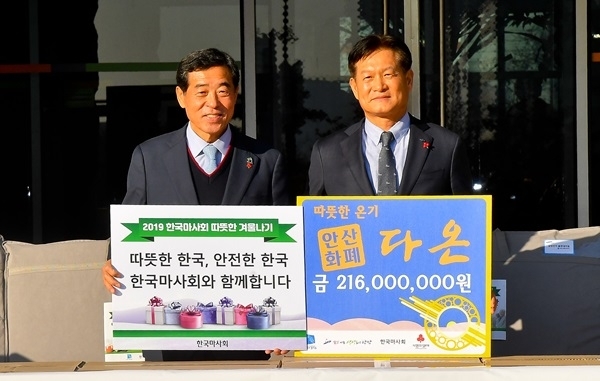 6일 오후 안산시청에서 열린 '2019 마사회 따뜻한 겨울나기 지원사업'에서 윤화섭 안산시장과 김종길 마사회 부회장이 기념촬영을 하고 있다. 이번 행사는 경기지역화폐를 통해 수원, 안산, 시흥지역 저소득층 독거노인에게 혹한기 난방용품을 지원하기위해 마련됐다. 윤원규 기자