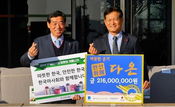6일 오후 안산시청에서 열린 '2019 마사회 따뜻한 겨울나기 지원사업'에서 윤화섭 안산시장과 김종길 마사회 부회장이 기념촬영을 하고 있다. 이번 행사는 경기지역화폐를 통해 수원, 안산, 시흥지역 저소득층 독거노인에게 혹한기 난방용품을 지원하기위해 마련됐다. 윤원규 기자
