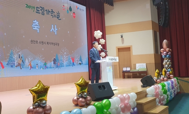 수원시가 6일 열린 ‘드림 가족의 날’ 행사를 열고 올해 진행된 드림스타트 사업의 성과를 알리는 시간을 가졌다.