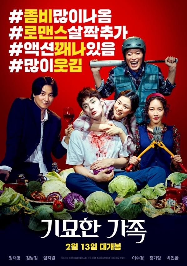 영화 '기묘한 가족' 포스터. 메가박스중앙㈜플러스엠