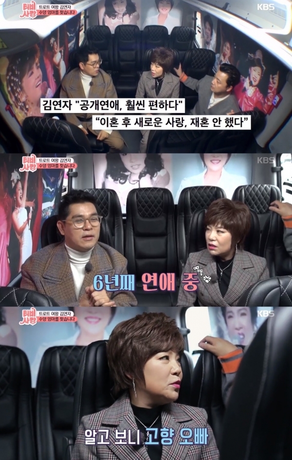 'TV는 사랑을 싣고'에서 김연자가 남자친구를 언급했다. 방송 캡처