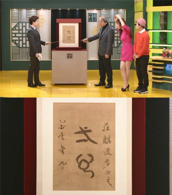 'TV쇼 진품명품'에서는 김구 선생의 친필휘호가 공개된다. KBS 1TV
